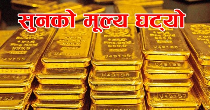 सुनको मूल्य घट्यो